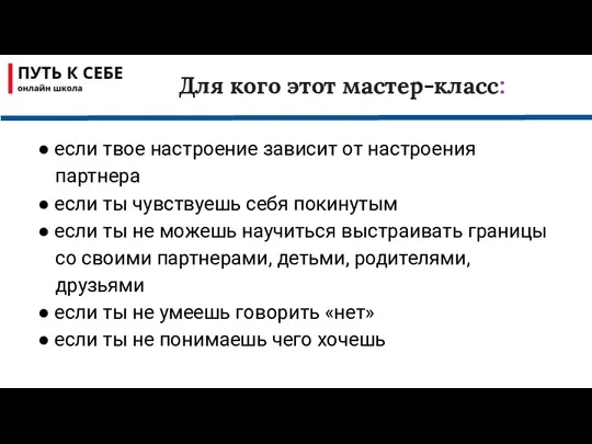 ● если твое настроение зависит от настроения партнера ● если