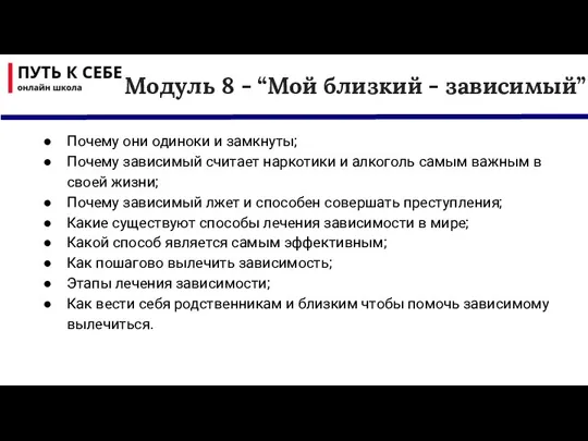 Почему они одиноки и замкнуты; Почему зависимый считает наркотики и алкоголь самым важным