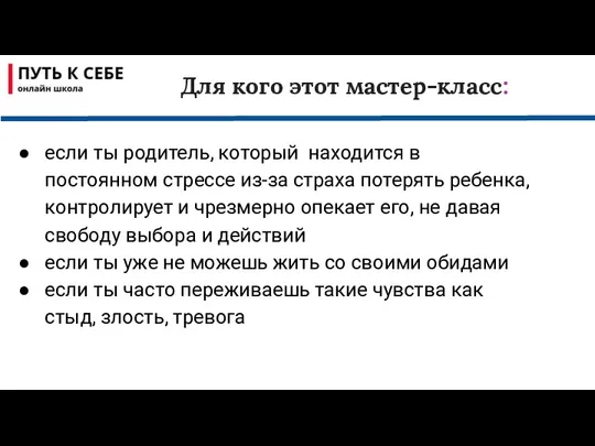 если ты родитель, который находится в постоянном стрессе из-за страха потерять ребенка, контролирует