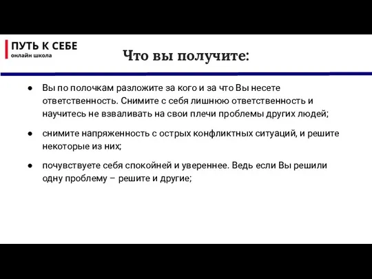 Что вы получите: Вы по полочкам разложите за кого и за что Вы