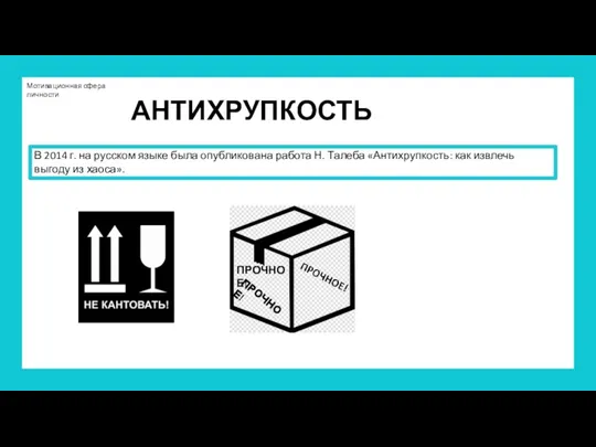 Мотивационная сфера личности В 2014 г. на русском языке была