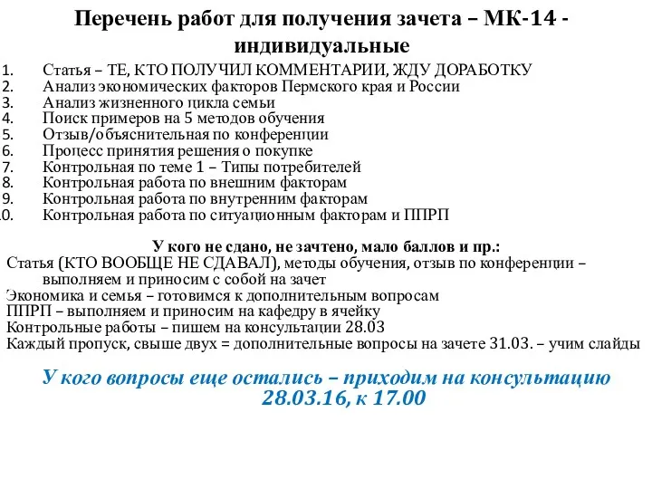 Перечень работ для получения зачета – МК-14 - индивидуальные Статья