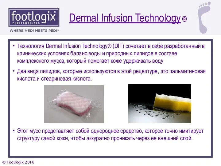 Dermal Infusion Technology ® Технология Dermal Infusion Technology® (DIT) сочетает