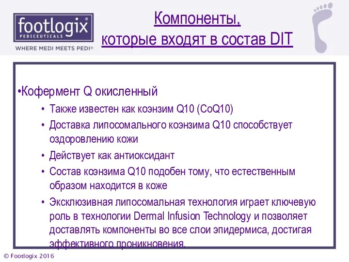 Компоненты, которые входят в состав DIT Кофермент Q окисленный Также