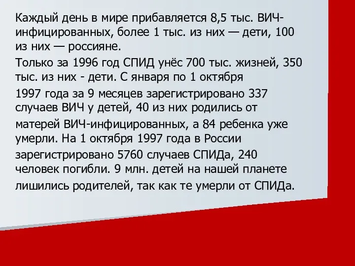 Каждый день в мире прибавляется 8,5 тыс. ВИЧ-инфицированных, более 1