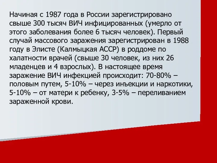 Начиная с 1987 года в России зарегистрировано свыше 300 тысяч