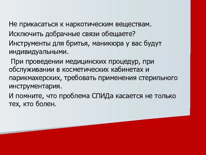 Не прикасаться к наркотическим веществам. Исключить добрачные связи обещаете? Инструменты