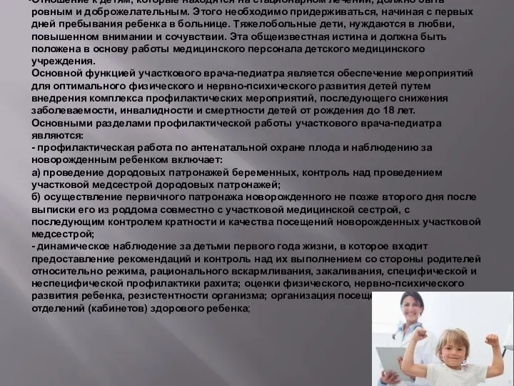 Отношение к детям, которые находятся на стационарном лечении, должно быть