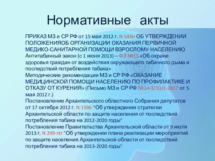 Нормативные акты ПРИКАЗ МЗ и СР РФ от 15 мая 2012 г. N