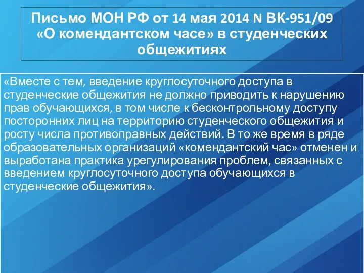 Письмо МОН РФ от 14 мая 2014 N ВК-951/09 «О