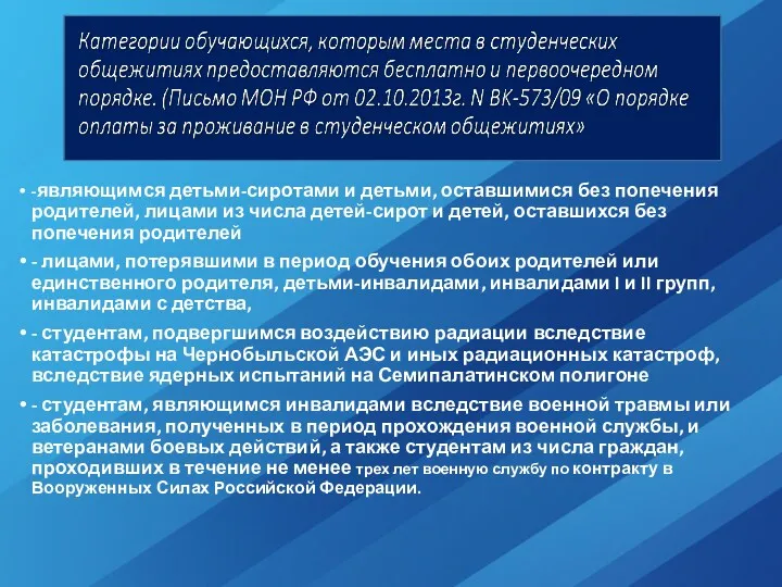 -являющимся детьми-сиротами и детьми, оставшимися без попечения родителей, лицами из