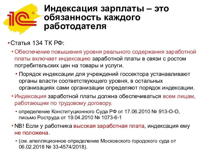 Индексация зарплаты – это обязанность каждого работодателя Статья 134 ТК