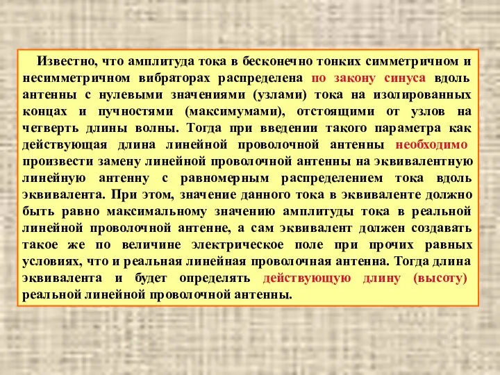 Известно, что амплитуда тока в бесконечно тонких симметричном и несимметричном