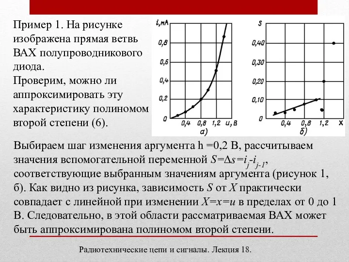 Радиотехнические цепи и сигналы. Лекция 18. Пример 1. На рисунке