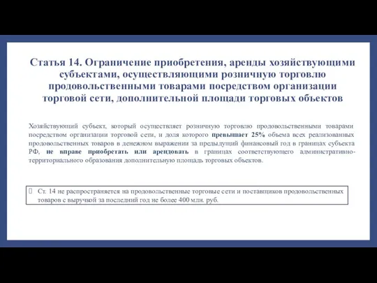 Хозяйствующий субъект, который осуществляет розничную торговлю продовольственными товарами посредством организации