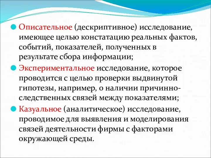 Описательное (дескриптивное) исследование, имеющее целью констатацию реальных фактов, событий, показателей,