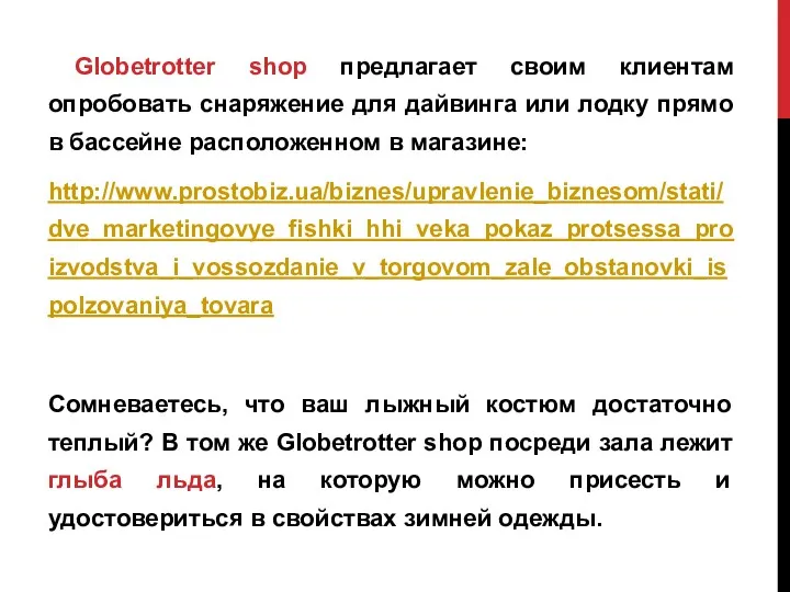 Globetrotter shop предлагает своим клиентам опробовать снаряжение для дайвинга или