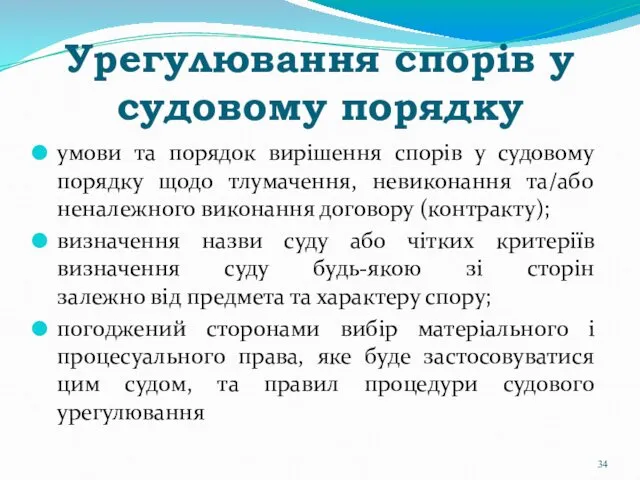 Урегулювання спорів у судовому порядку умови та порядок вирішення спорів