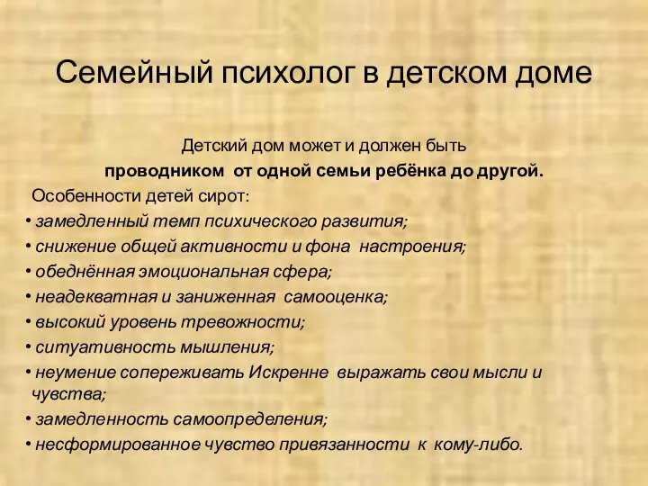 Семейный психолог в детском доме Детский дом может и должен быть проводником от