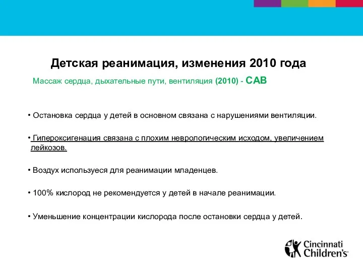 Детская реанимация, изменения 2010 года Массаж сердца, дыхательные пути, вентиляция