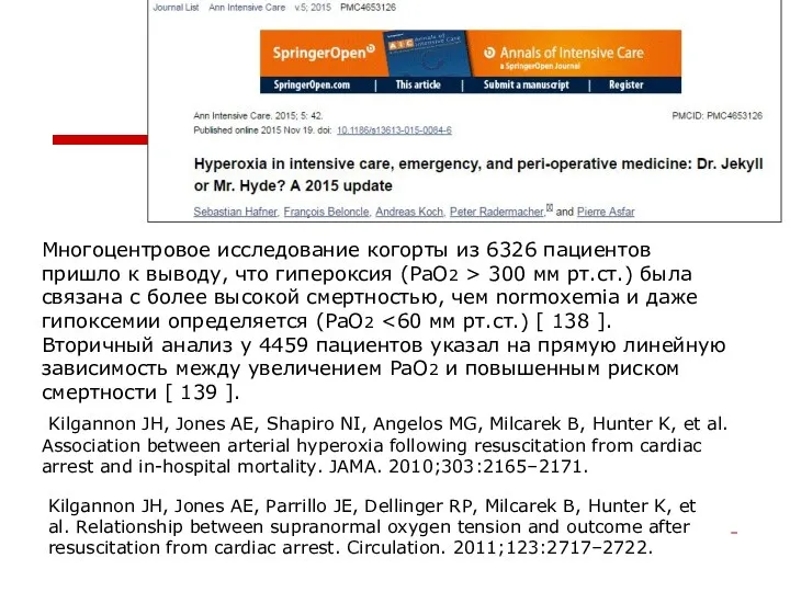 Многоцентровое исследование когорты из 6326 пациентов пришло к выводу, что