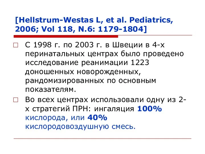 [Hellstrum-Westas L, et al. Pediatrics, 2006; Vol 118, N.6: 1179-1804]