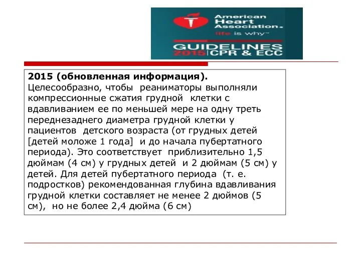 2015 (обновленная информация). Целесообразно, чтобы реаниматоры выполняли компрессионные сжатия грудной