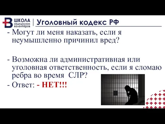 Уголовный кодекс РФ Могут ли меня наказать, если я неумышленно