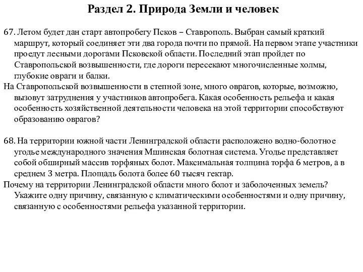 67. Летом будет дан старт автопробегу Псков – Ставрополь. Выбран