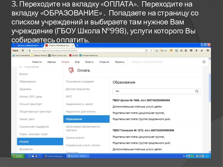 3. Переходите на вкладку «ОПЛАТА». Переходите на вкладку «ОБРАЗОВАНИЕ» .