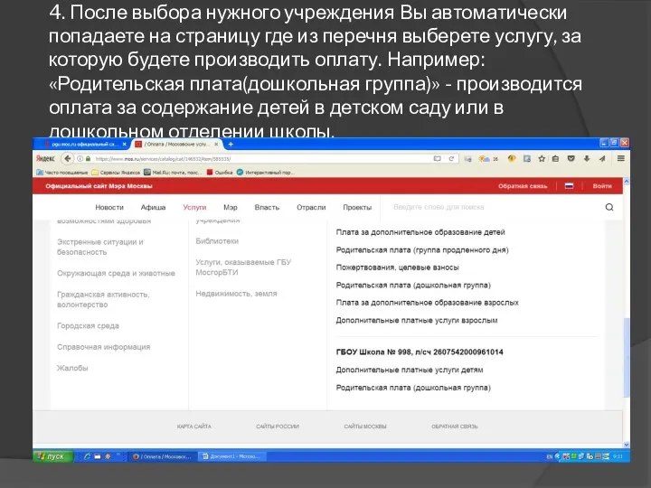 4. После выбора нужного учреждения Вы автоматически попадаете на страницу