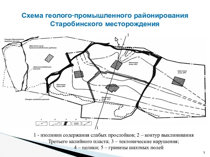 Схема геолого-промышленного районирования Старобинского месторождения 1 - изолинии содержания слабых