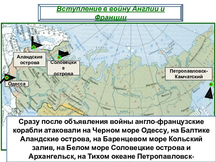 Сразу после объявления войны англо-французские корабли атаковали на Черном море