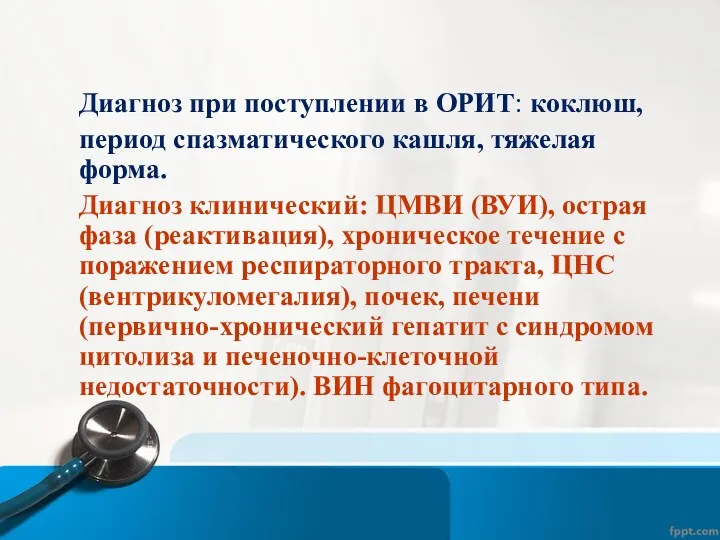 Диагноз при поступлении в ОРИТ: коклюш, период спазматического кашля, тяжелая