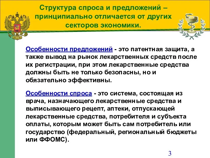 Структура спроса и предложений – принципиально отличается от других секторов