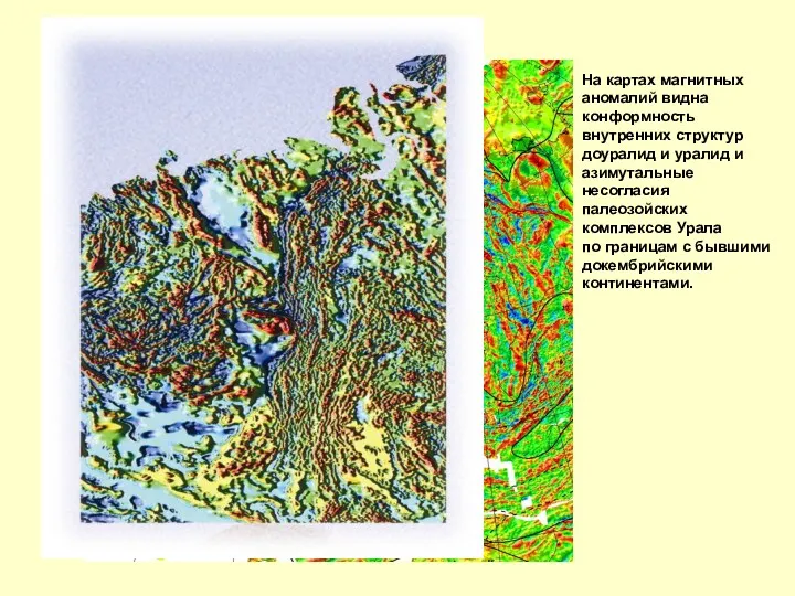 На картах магнитных аномалий видна конформность внутренних структур доуралид и