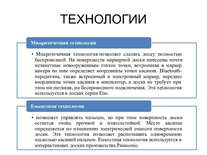 ТЕХНОЛОГИИ