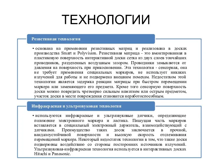 ТЕХНОЛОГИИ