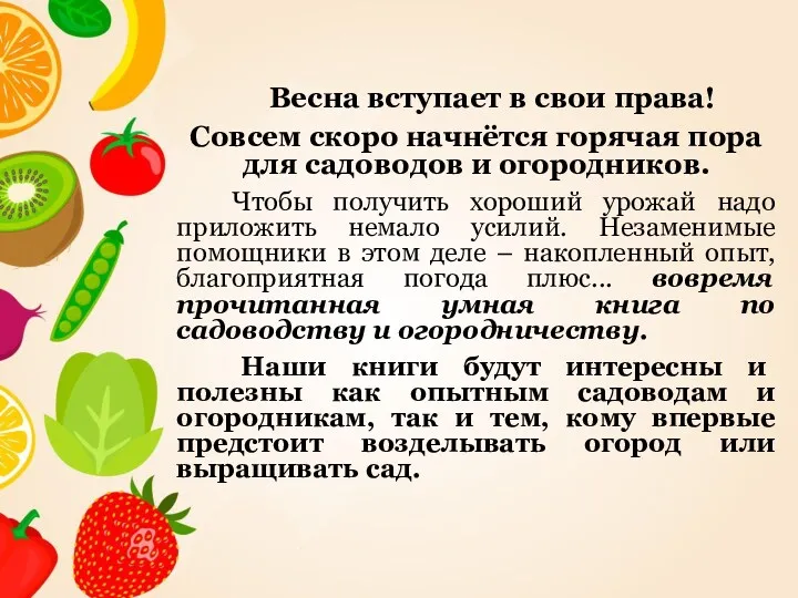 Весна вступает в свои права! Совсем скоро начнётся горячая пора