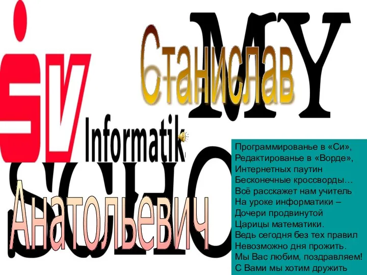 Программированье в «Си», Редактированье в «Ворде», Интернетных паутин Бесконечные кроссворды…