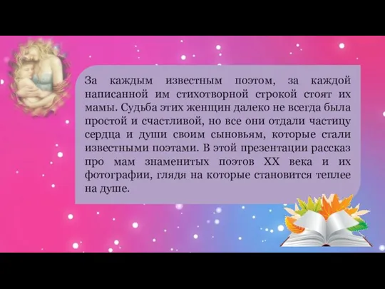 За каждым известным поэтом, за каждой написанной им стихотворной строкой