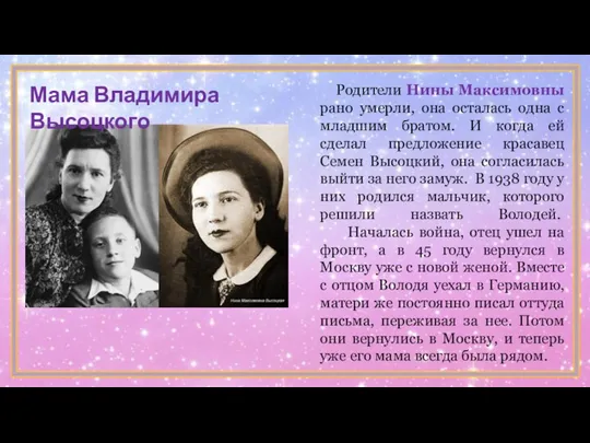Родители Нины Максимовны рано умерли, она осталась одна с младшим