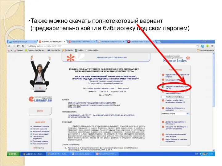 Также можно скачать полнотекстовый вариант (предварительно войти в библиотеку под свои паролем)
