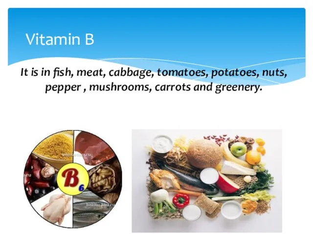 Vitamin B It is in fish, meat, cabbage, tomatoes, potatoes,