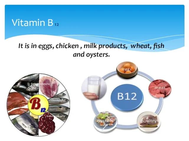 Vitamin B 12 It is in eggs, chicken , milk products, wheat, fish and oysters.