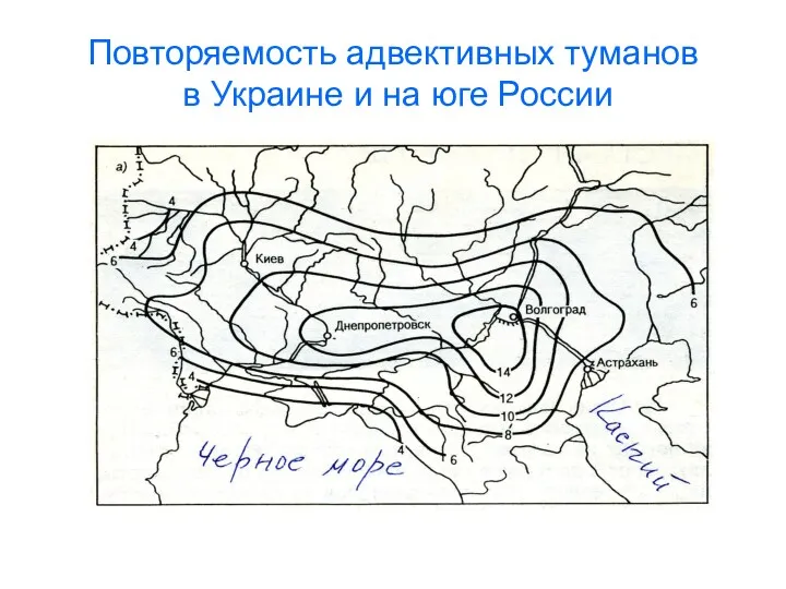Повторяемость адвективных туманов в Украине и на юге России