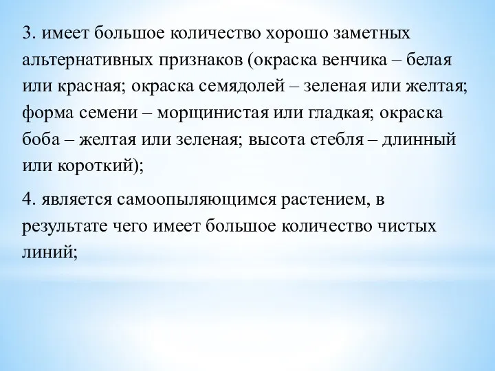 3. имеет большое количество хорошо заметных альтернативных признаков (окраска венчика