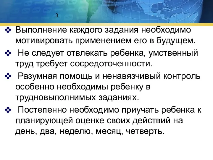 3 Выполнение каждого задания необходимо мотивировать применением его в будущем.