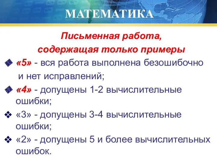 МАТЕМАТИКА Письменная работа, содержащая только примеры «5» - вся работа