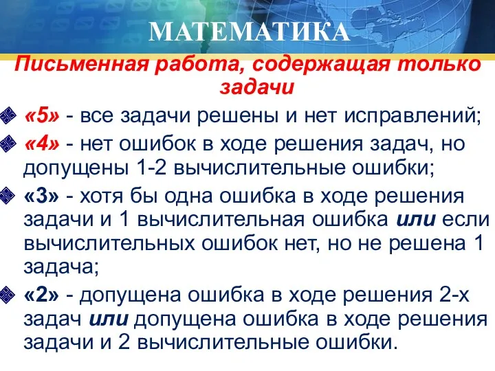 МАТЕМАТИКА Письменная работа, содержащая только задачи «5» - все задачи